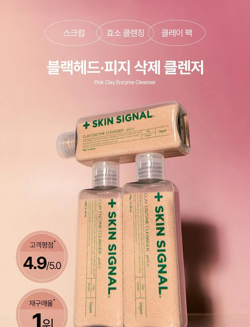 [머랭솝/팩브러쉬증정] 스킨시그널 클레이 효소클렌저 70g 팩브러쉬 증정기획 (핑크/그린) 상세페이지 17